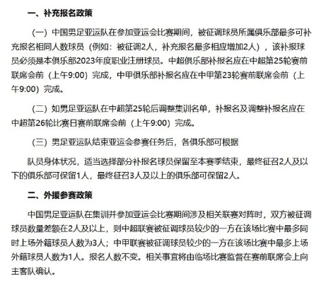 亚冠外援名额限制政策解读与影响分析-第2张图片-www.211178.com_果博福布斯