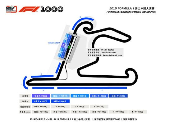 F1上海赛车场门票购买攻略-第3张图片-www.211178.com_果博福布斯