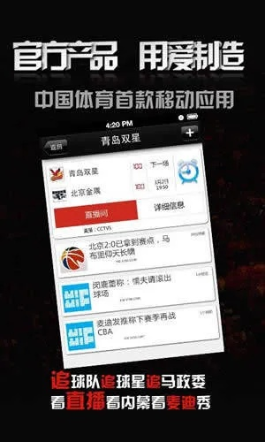 在哪个软件可以观看CBA直播？这几款APP必备-第3张图片-www.211178.com_果博福布斯