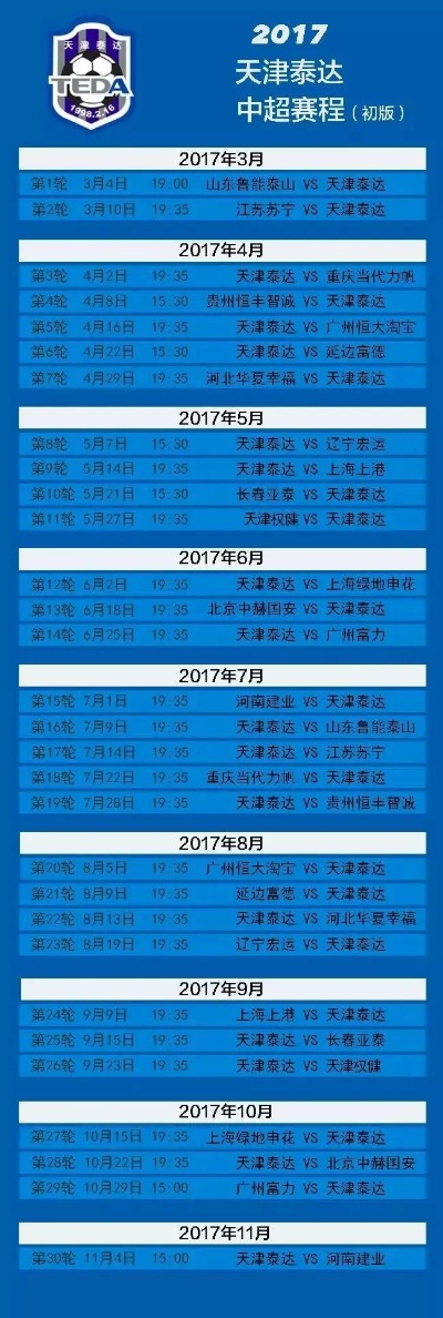 2017中超赛程表第6轮 2017中超联赛-第3张图片-www.211178.com_果博福布斯