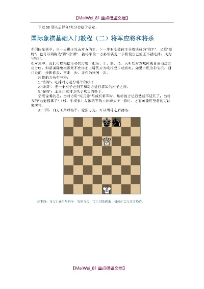 8人国际象棋比赛规则及注意事项-第3张图片-www.211178.com_果博福布斯