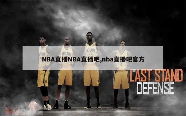 firstrow nba 直播不止firstrownba-第2张图片-www.211178.com_果博福布斯