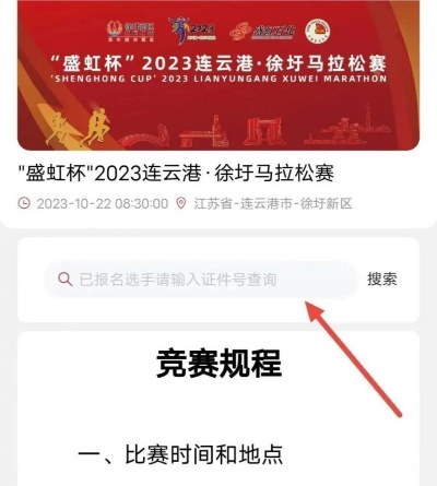 2023年连云港马拉松成绩公布时间预测-第2张图片-www.211178.com_果博福布斯